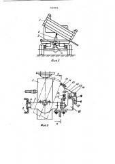 Устройство для подъема кузова самосвала с трехсторонней разгрузкой (патент 1207843)