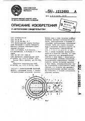 Малогабаритный напорный фильтр (патент 1212493)