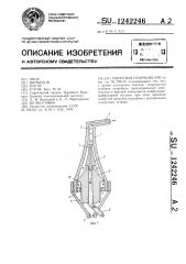 Обратный гидроциклон (патент 1242246)