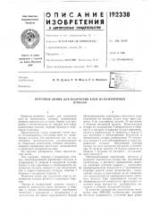 Поточная линия для получения клея из кожевенныхотходов (патент 192338)