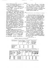 Способ получения метилового эфира энантовой кислоты (патент 1634664)