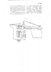 Устройство для отсортировки наполненных консервных банок по их весу (патент 66394)