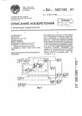 Устройство резервирования генератора (патент 1621162)