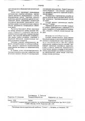 Способ косметического окрашивания бельма роговицы (патент 1734732)