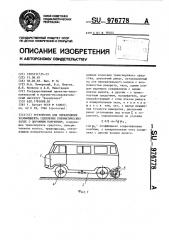 Устройство для определения коэффициента сцепления пневматических колес с дорожным покрытием (патент 976778)