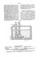 Устройство для электромагнитной разливки металла (патент 1664459)