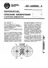 Пресс кольцевой (патент 1009808)