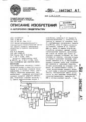 Устройство для контроля ввода информации (патент 1647567)