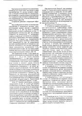Устройство защиты катодной станции магистрального трубопровода (патент 1741221)