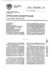Вибрационный насос (патент 1721310)