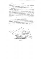 Мешкопогрузчик (патент 96241)
