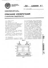 Экскаватор (патент 1280089)