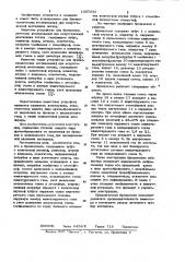 Бронхоскоп (патент 1057032)