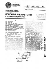 Перестраиваемый оптический фильтр (патент 1661706)