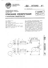 Способ изготовления четырехкрасочной репродукции (патент 1472283)