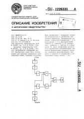 Сигнализатор совпадения фаз (патент 1226335)