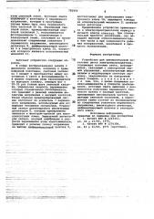 Устройство для автоматической остановки диска электропроигрывателя (патент 781956)
