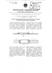 Способ заварки отверстий, углублений и трещин в чугунных массивных отливках (патент 96084)