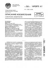 Устройство для регулирования давления воздуха в шинах транспортного средства (патент 1692870)