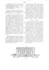 Устройство для открывания и закрывания крышек разгрузочных люков бункерного вагона (патент 1309999)