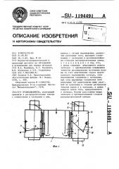 Пульподелитель (патент 1194491)