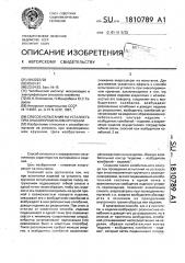 Способ испытания на усталость при знакопеременном кручении (патент 1810789)