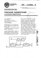 Распределитель уровней (патент 1172002)