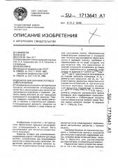 Реактор для сернокислотного алкилирования (патент 1713641)