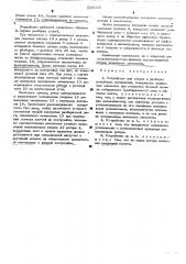 Устройство для сборки и разборки резьбовых соединений (патент 524666)