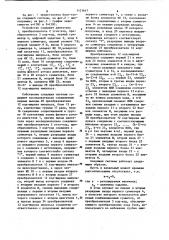 Следящая система (патент 1121647)