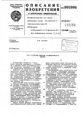 Составная матрица разделительного штампа (патент 995996)