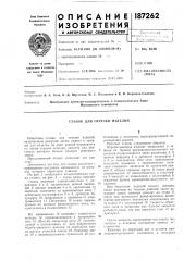 Станок для отрезки изделий (патент 187262)