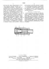 Головка смазочного шприца для прессмасленки (патент 493590)