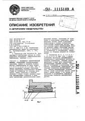 Коллектор электрической машины (патент 1115149)