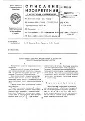 Способ очистки электролита в процессе электрохимической обработки (патент 496146)