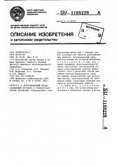 Путеукладочный поезд (патент 1188229)