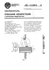 Устройство для подачи этикеток (патент 1115974)