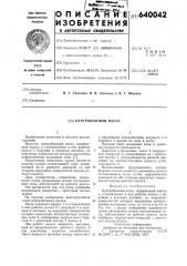 Центробежный насос (патент 640042)