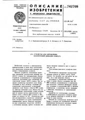 Устройство для определения полукруговой девиации компаса (патент 742709)