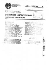 Способ обнаружения места повреждения металлической оболочки кабеля (патент 1150588)