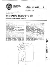 Устройство крепления панели приборов автомобиля к элементам кузова (патент 1623892)