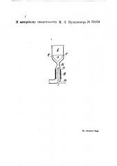 Карбюратор для двигателей внутреннего горения (патент 23029)