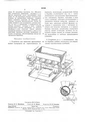 Устройство для нанесения фракционированных материалов на горизонтальную поверхность (патент 261960)