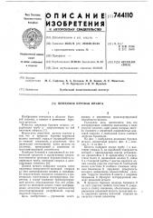 Шнековая буровая штанга (патент 744110)