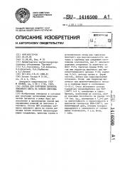 Состав для получения пигмента лимонного цвета на основе диоксида титана (патент 1416500)