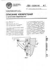 Корпус преимущественно блоков радиоаппаратуры (патент 1358116)