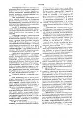 Устройство для блокировки включения встраиваемого блока питания, состоящего из @ модулей (патент 1661908)