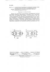 Фильтр для уменьшения намагничивания трансформатора тока (патент 81530)