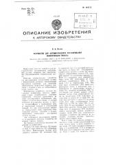 Устройство для автоматического регулирования консистенции пульпы (патент 104013)