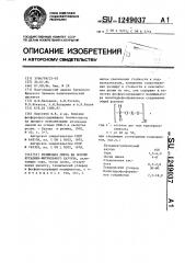 Резиновая смесь на основе бутадиеннитрильного каучука (патент 1249037)